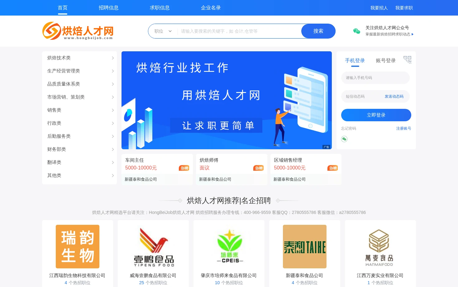 烘焙人才网 页面快照